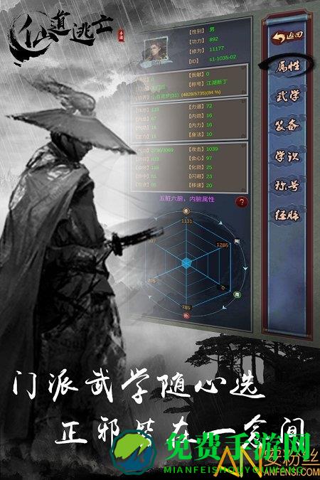 仙道逃亡九游版