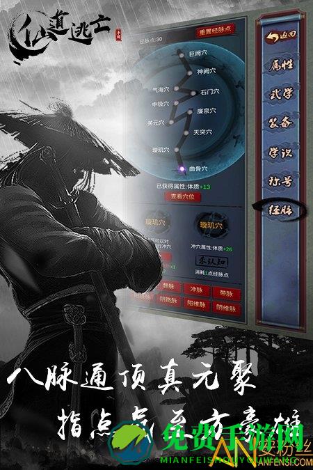 仙道逃亡九游版