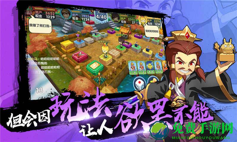 富豪闯三国果盘版