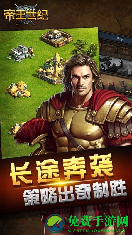 帝王世纪无限钻石版