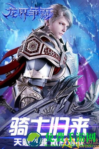 龙界争霸内购破解版