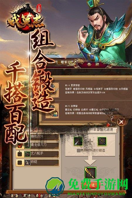 三国戏英杰传4399版手游