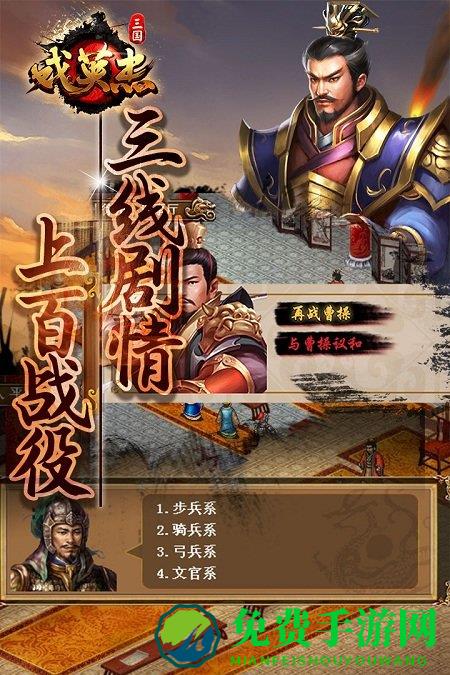 三国戏英杰传4399版手游