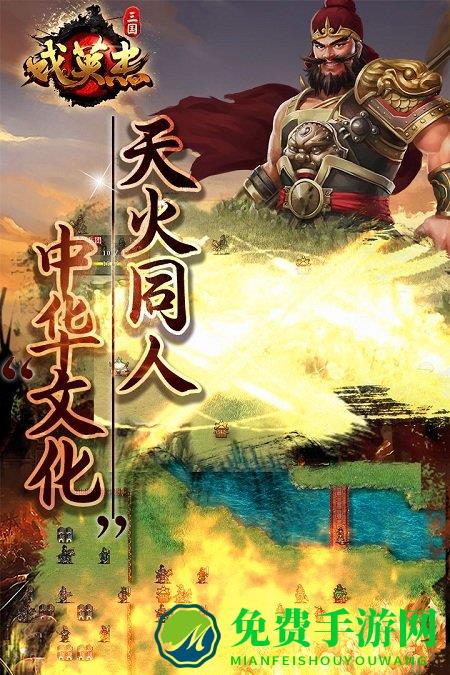 三国戏英杰传4399版手游