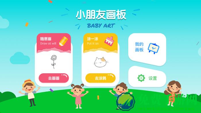 儿童简笔画画板游戏