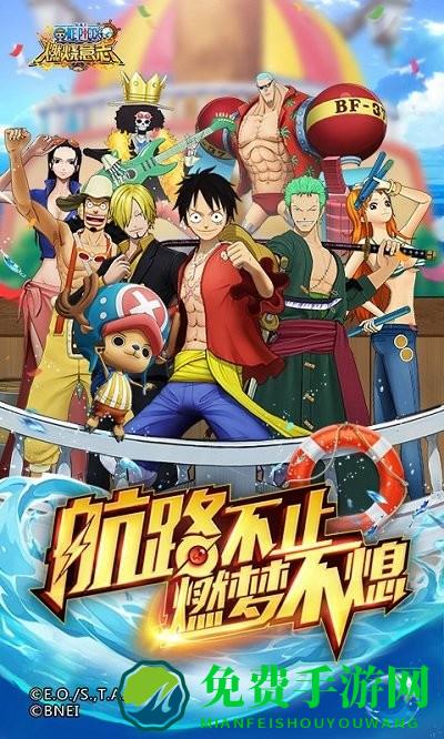 航海王燃烧意志3d正版手游