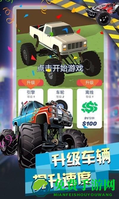 越野四驱车手机版