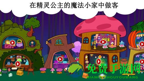 公主的魔法小家游戏