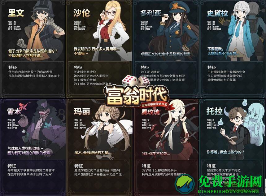 富翁时代bt版