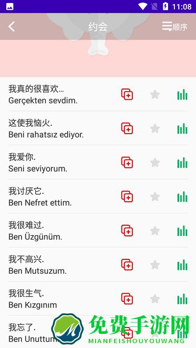 天天土耳其语免费下载