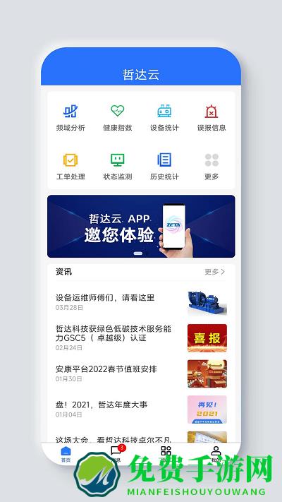 哲达云app
