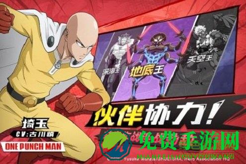 一拳超人最强之男体验服官方版