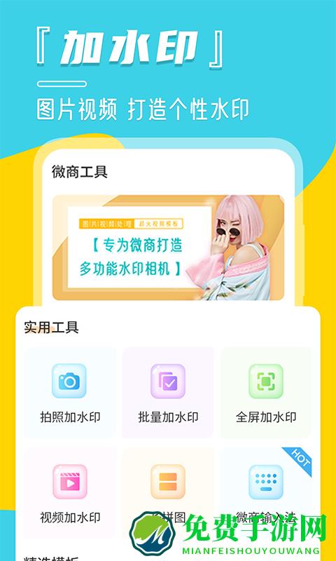 时间相机视频水印软件下载