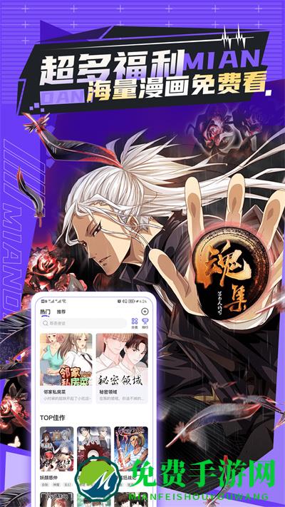 免单漫画