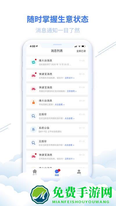 华强云平台app
