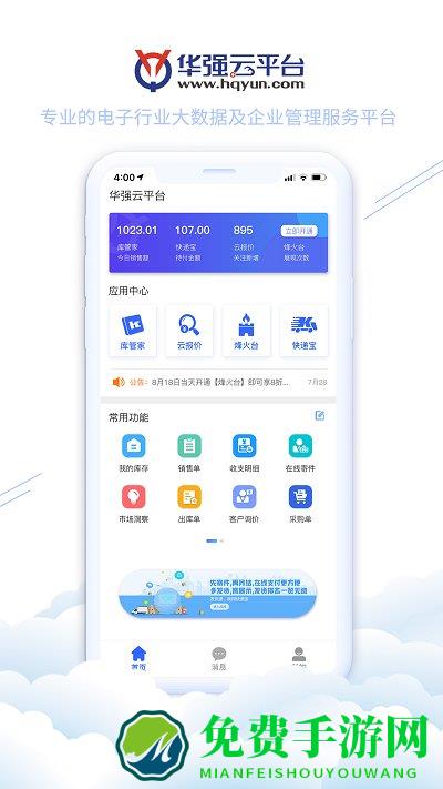 华强云平台app