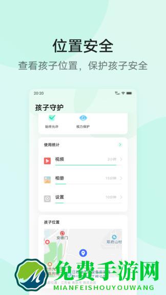 孩子守护孩子端(child care)