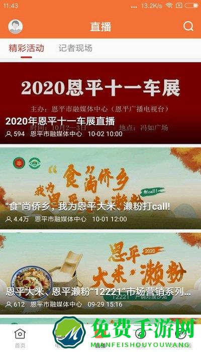 魅力恩平下载