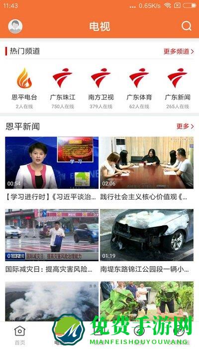 魅力恩平app