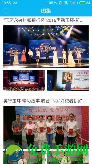 无限玉环app