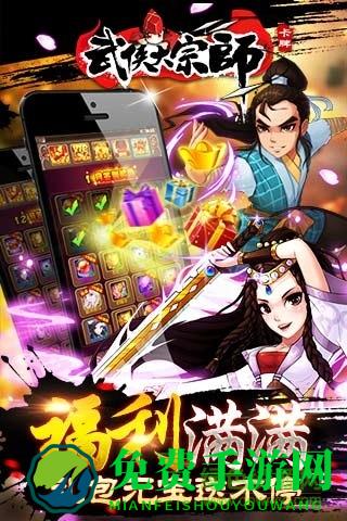 武侠大宗师vivo版