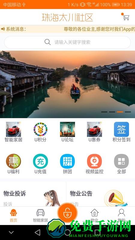 u家云社区手机客户端