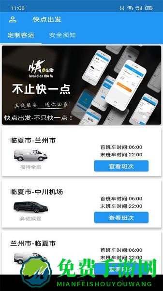 快点出发