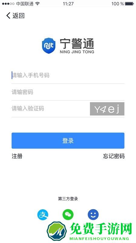 宁警通app