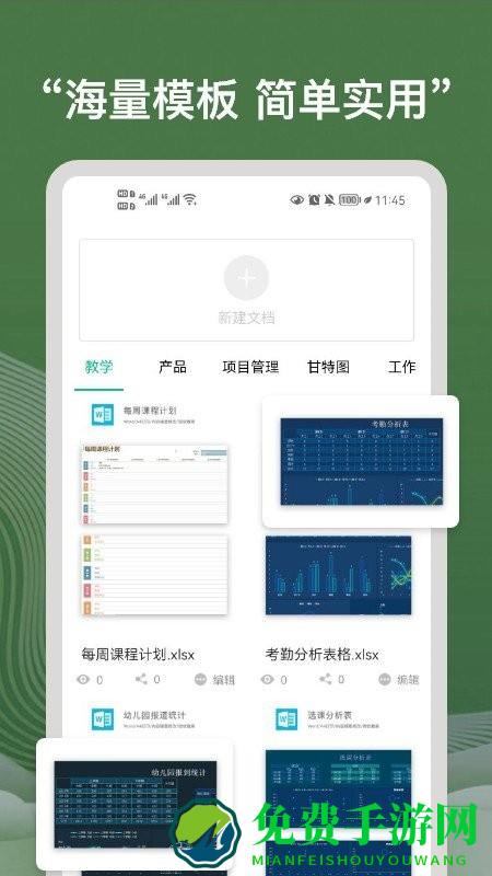 免费excel表格制作app