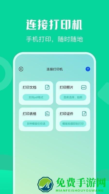 通用连接助手app