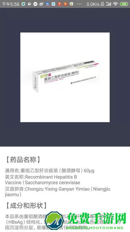 疫苗管家app