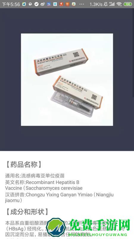 疫苗管家app