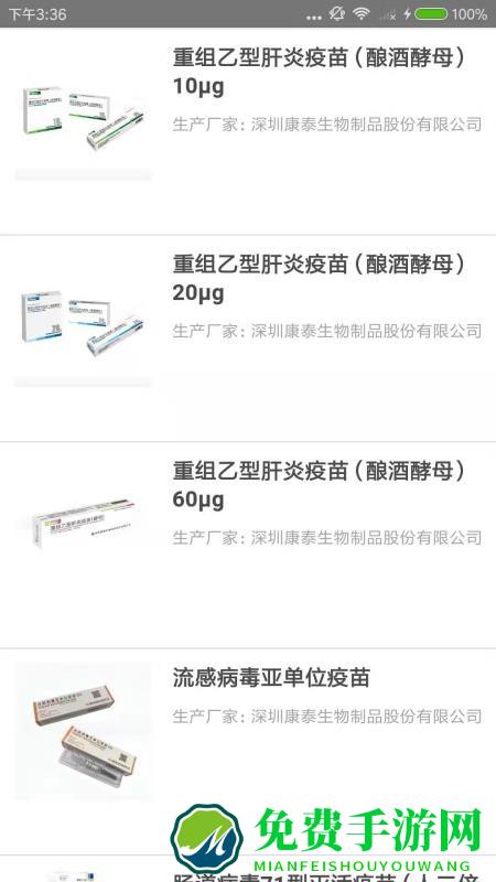 疫苗管家app