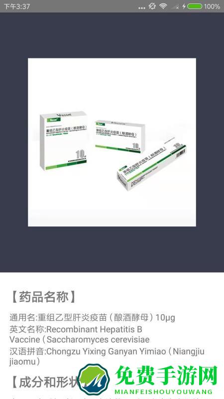 疫苗管家app
