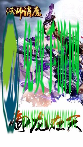 果盘游戏法师消魔