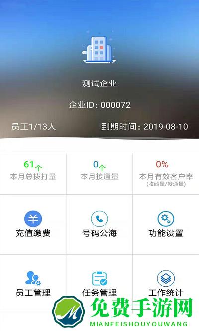 电销宝企业版最新下载