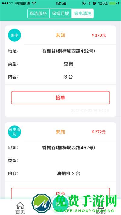 人人家政
