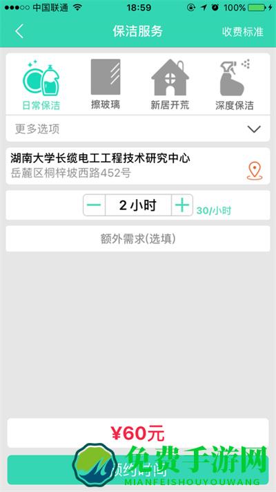 人人家政