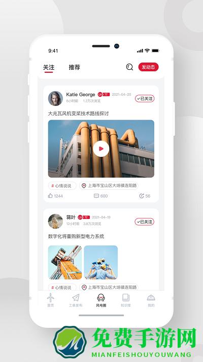 风电宝用户手机版