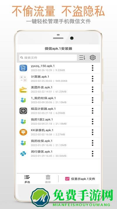 apk1文件安装器手机版