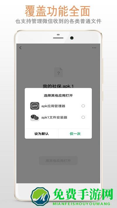 apk1文件安装器手机版
