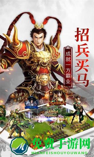 权御三国手游