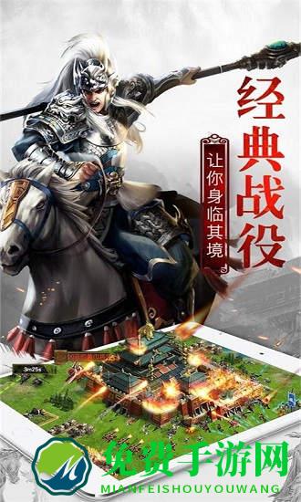 权御三国手游