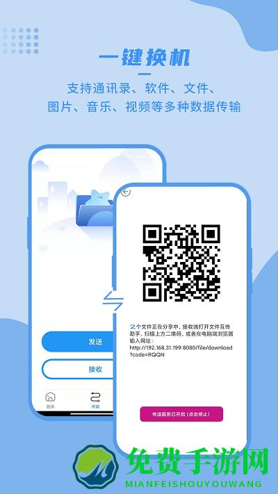 蚂蚁速传文件软件