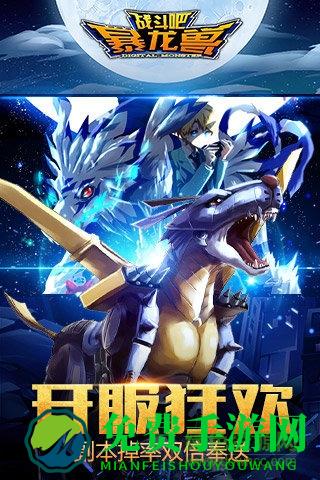 战斗吧暴龙兽果盘版