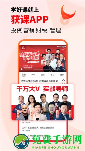 获课app