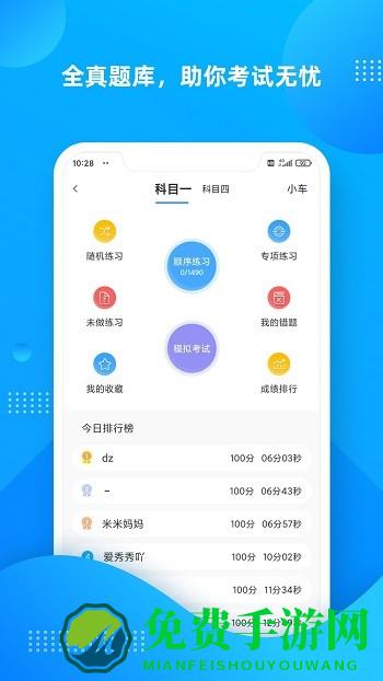学车不学员版