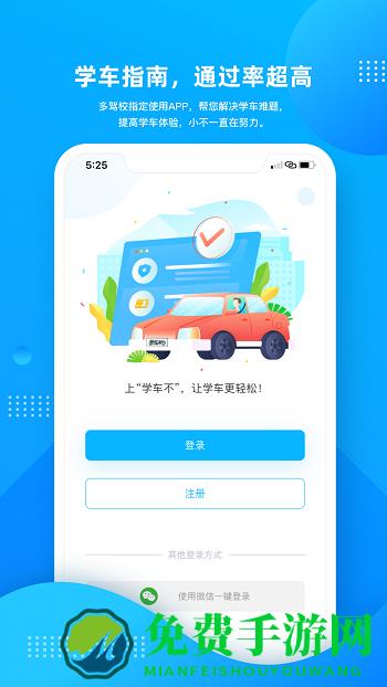 学车不学员版