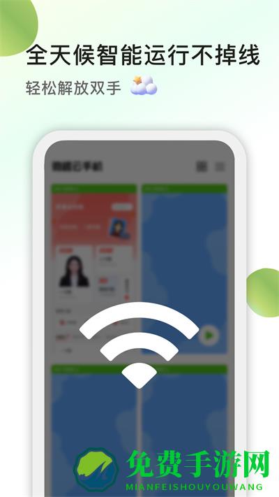 微趣云手机