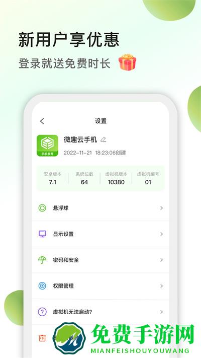 微趣云手机